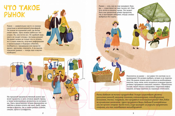 Изображение товара Книга Альпина Большая книга рынков (Маркелова А.)