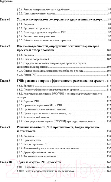 Изображение товара Книга Альпина Государственно-частное партнерство в сфере инфраструктуры