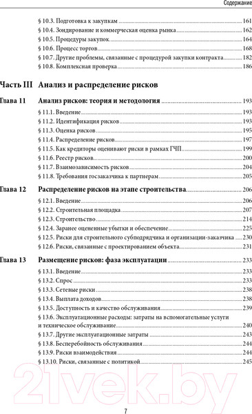 Изображение товара Книга Альпина Государственно-частное партнерство в сфере инфраструктуры