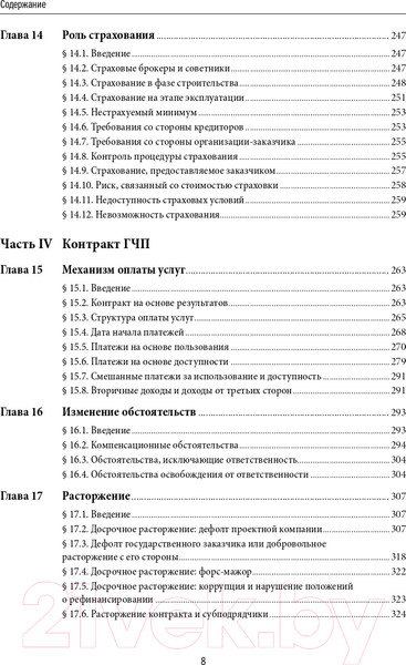 Изображение товара Книга Альпина Государственно-частное партнерство в сфере инфраструктуры