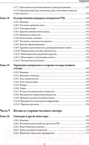 Изображение товара Книга Альпина Государственно-частное партнерство в сфере инфраструктуры