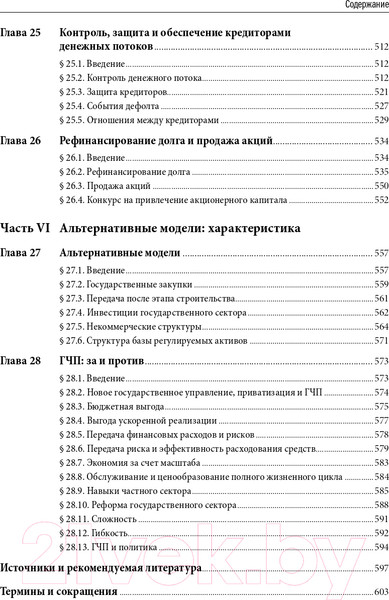 Изображение товара Книга Альпина Государственно-частное партнерство в сфере инфраструктуры
