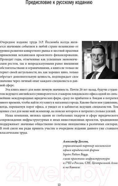 Изображение товара Книга Альпина Государственно-частное партнерство в сфере инфраструктуры