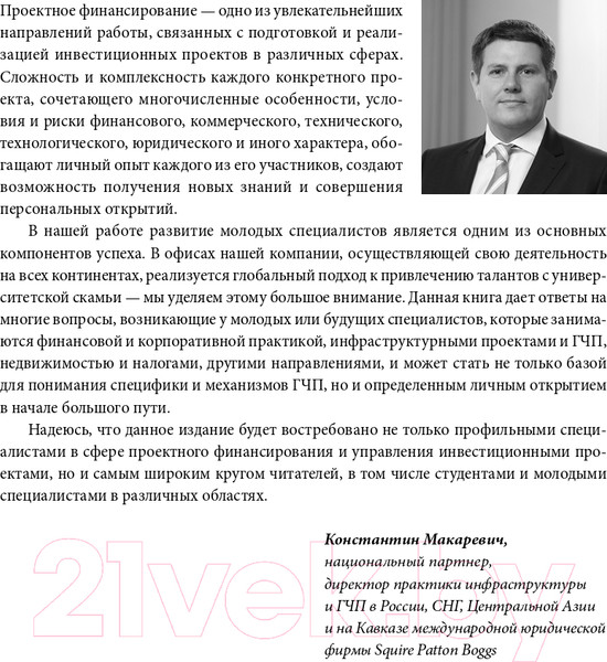 Изображение товара Книга Альпина Государственно-частное партнерство в сфере инфраструктуры