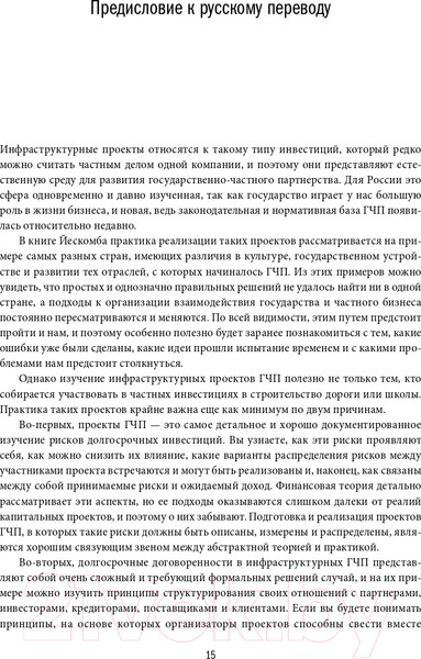 Изображение товара Книга Альпина Государственно-частное партнерство в сфере инфраструктуры