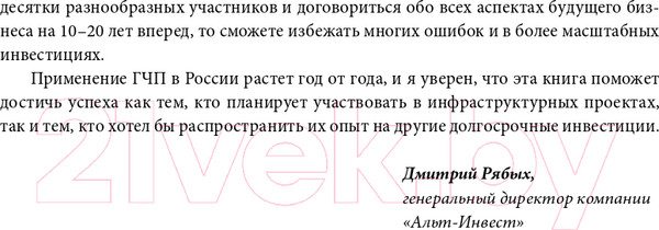 Изображение товара Книга Альпина Государственно-частное партнерство в сфере инфраструктуры