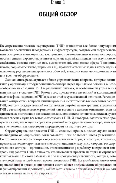 Изображение товара Книга Альпина Государственно-частное партнерство в сфере инфраструктуры