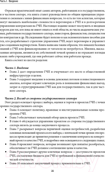 Изображение товара Книга Альпина Государственно-частное партнерство в сфере инфраструктуры