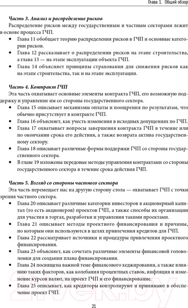 Изображение товара Книга Альпина Государственно-частное партнерство в сфере инфраструктуры