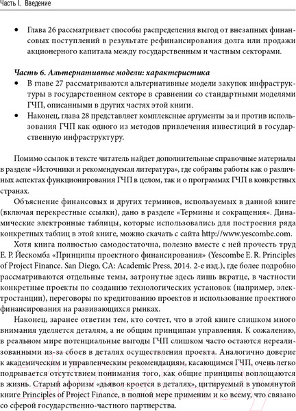 Изображение товара Книга Альпина Государственно-частное партнерство в сфере инфраструктуры