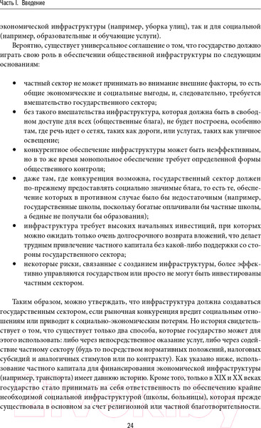 Изображение товара Книга Альпина Государственно-частное партнерство в сфере инфраструктуры