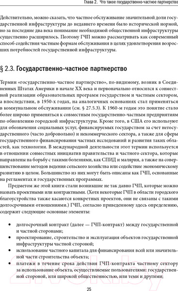 Изображение товара Книга Альпина Государственно-частное партнерство в сфере инфраструктуры