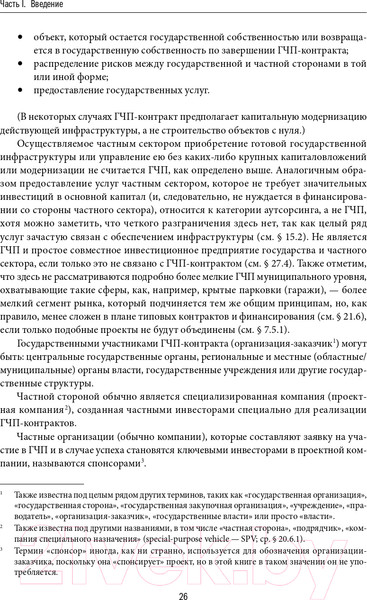 Изображение товара Книга Альпина Государственно-частное партнерство в сфере инфраструктуры