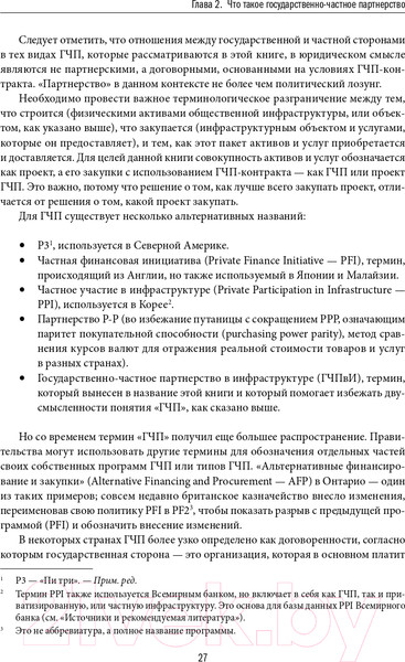 Изображение товара Книга Альпина Государственно-частное партнерство в сфере инфраструктуры