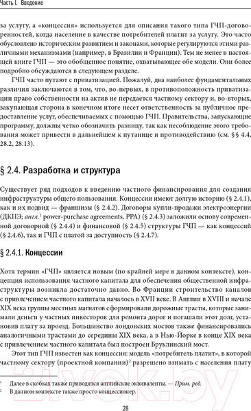 Изображение товара Книга Альпина Государственно-частное партнерство в сфере инфраструктуры