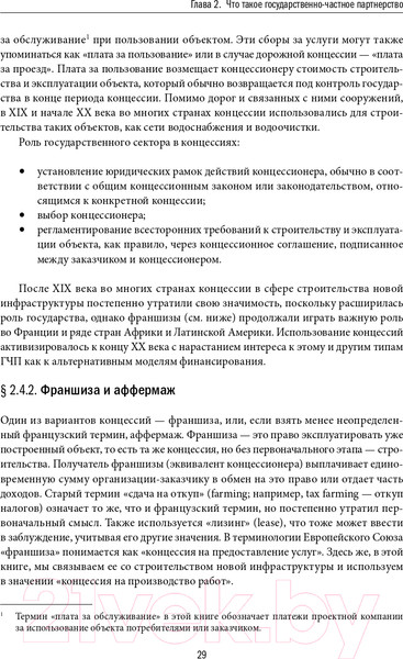 Изображение товара Книга Альпина Государственно-частное партнерство в сфере инфраструктуры