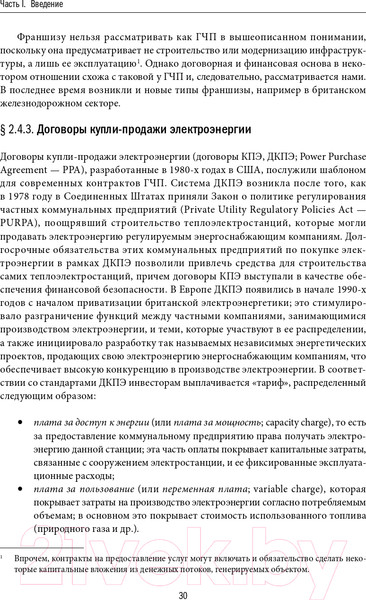Изображение товара Книга Альпина Государственно-частное партнерство в сфере инфраструктуры