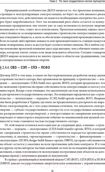 Изображение товара Книга Альпина Государственно-частное партнерство в сфере инфраструктуры