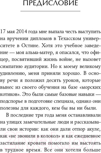 Изображение товара Нехудожественная книга Альпина Заправляй кровать: 10 простых правил (Макрейвен У.)