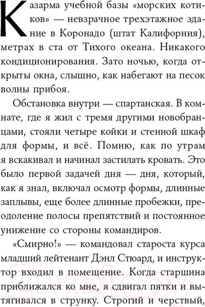 Изображение товара Нехудожественная книга Альпина Заправляй кровать: 10 простых правил (Макрейвен У.)