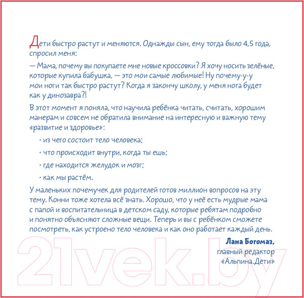 Изображение товара Книга Альпина Конни и тело (Шнайдер Л.)