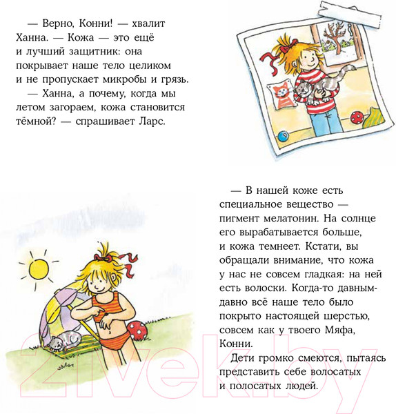 Изображение товара Книга Альпина Конни и тело (Шнайдер Л.)