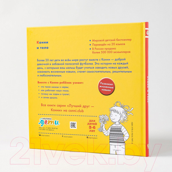 Изображение товара Книга Альпина Конни и тело (Шнайдер Л.)