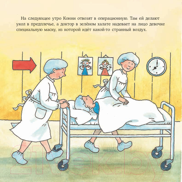 Изображение товара Книга Альпина Конни попадает в больницу (Шнайдер Л.)