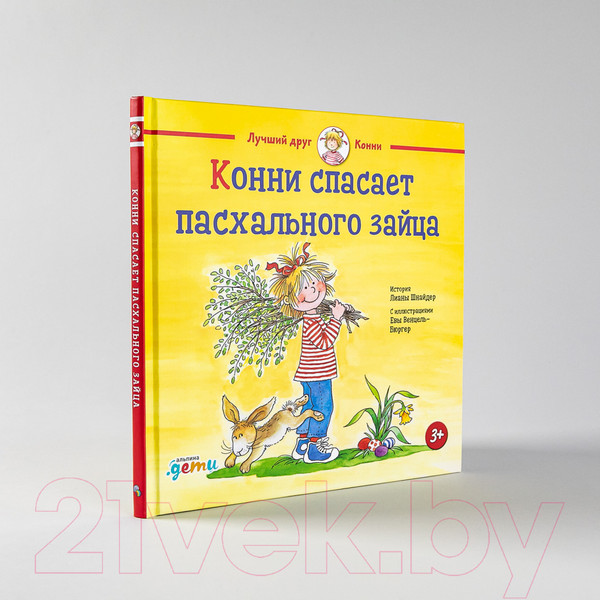 Изображение товара Книга Альпина Конни спасает пасхального зайца (Шнайдер Л.)
