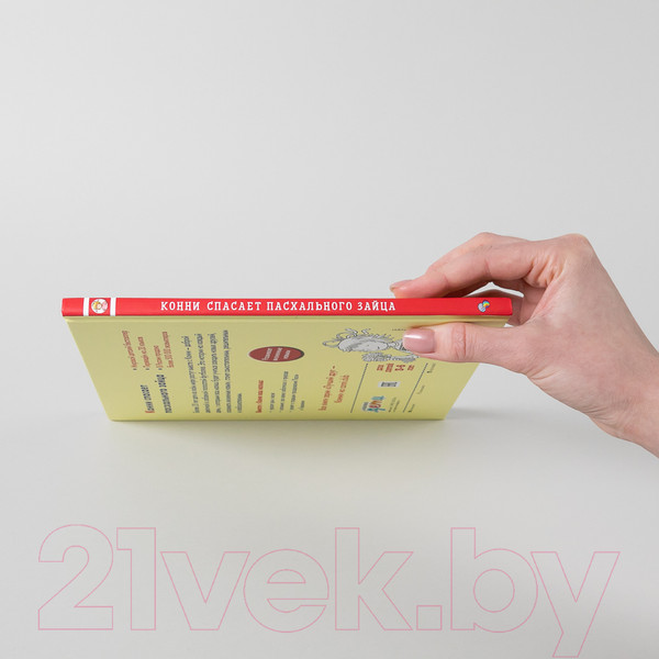 Изображение товара Книга Альпина Конни спасает пасхального зайца (Шнайдер Л.)