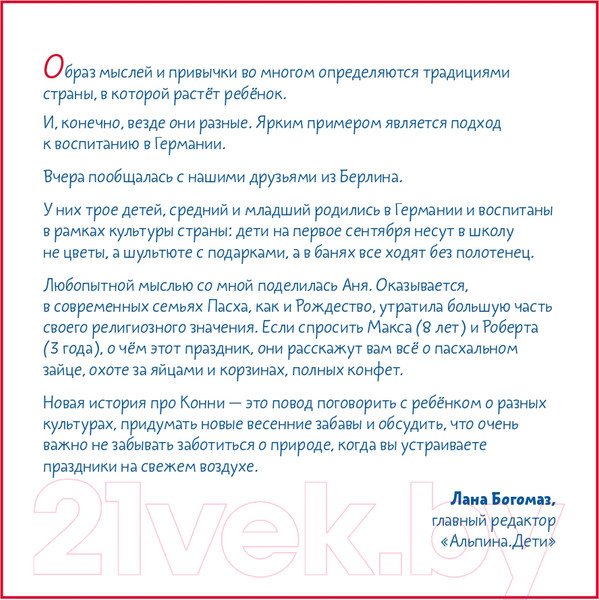Изображение товара Книга Альпина Конни спасает пасхального зайца (Шнайдер Л.)