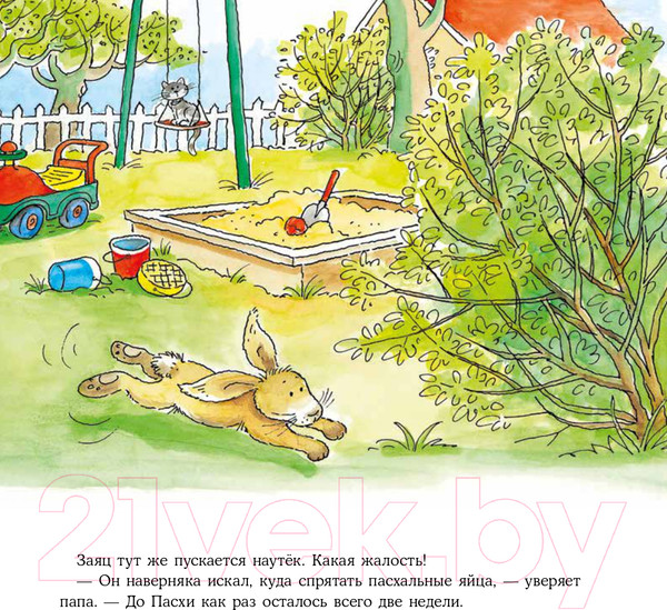 Изображение товара Книга Альпина Конни спасает пасхального зайца (Шнайдер Л.)