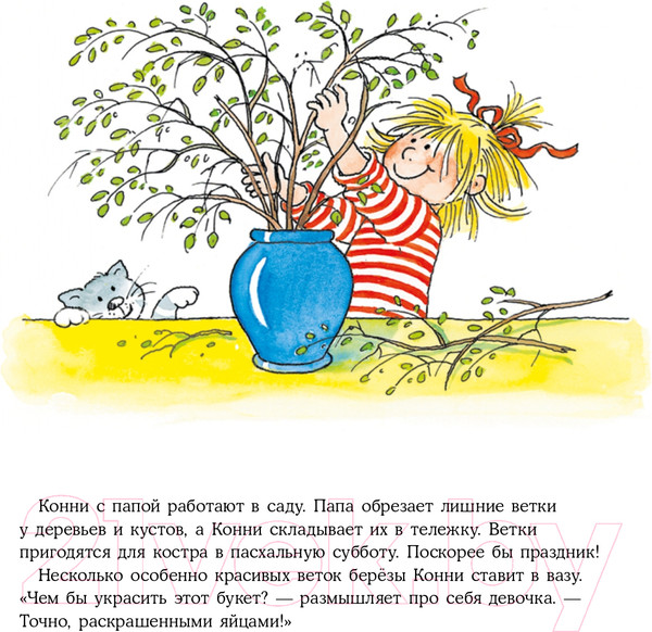 Изображение товара Книга Альпина Конни спасает пасхального зайца (Шнайдер Л.)