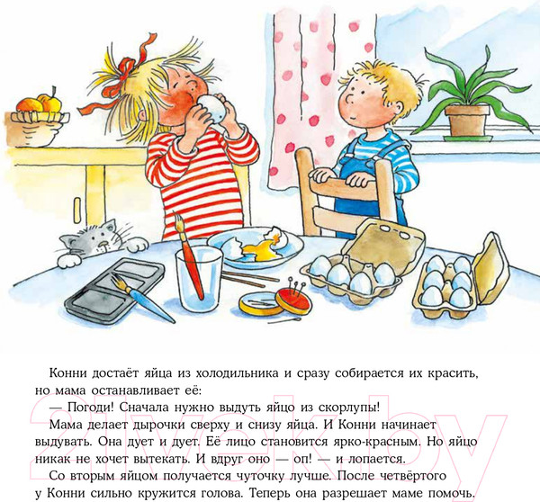 Изображение товара Книга Альпина Конни спасает пасхального зайца (Шнайдер Л.)