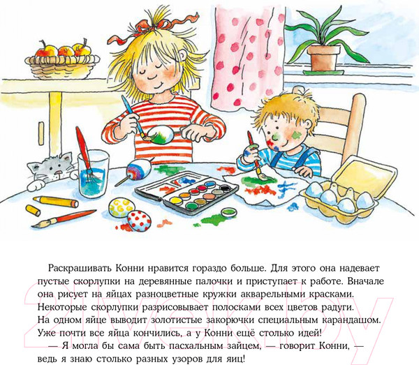 Изображение товара Книга Альпина Конни спасает пасхального зайца (Шнайдер Л.)