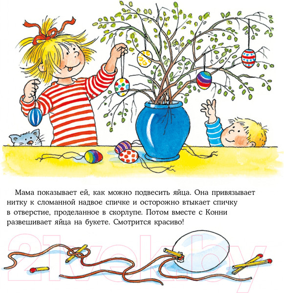 Изображение товара Книга Альпина Конни спасает пасхального зайца (Шнайдер Л.)