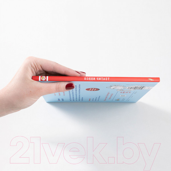 Изображение товара Книга Альпина Конни читает (Шнайдер Л.)