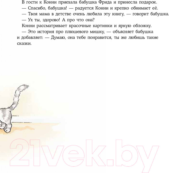 Изображение товара Книга Альпина Конни читает (Шнайдер Л.)