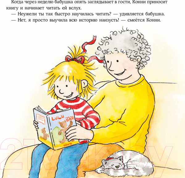 Изображение товара Книга Альпина Конни читает (Шнайдер Л.)