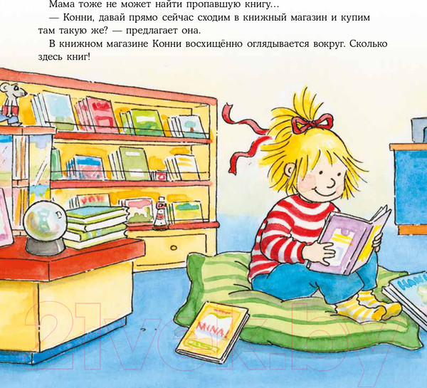 Изображение товара Книга Альпина Конни читает (Шнайдер Л.)