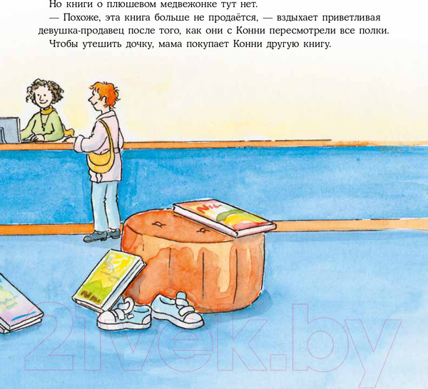 Изображение товара Книга Альпина Конни читает (Шнайдер Л.)