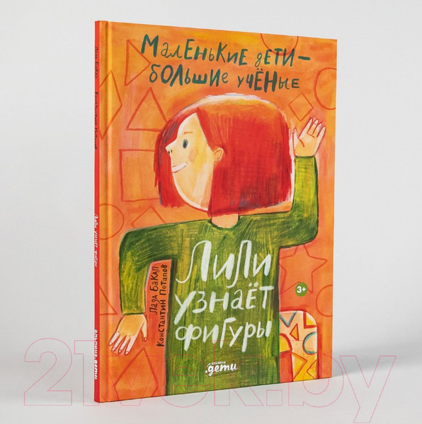 Изображение товара Развивающая книга Альпина Лили узнает фигуры (Бакал Л., Потапов К.)