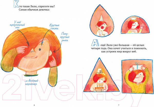 Изображение товара Развивающая книга Альпина Лили узнает фигуры (Бакал Л., Потапов К.)