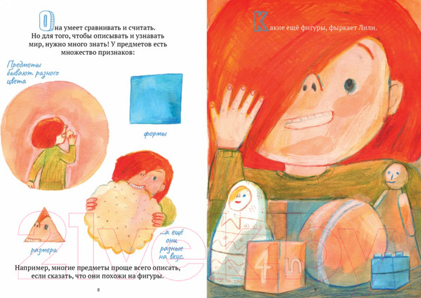 Изображение товара Развивающая книга Альпина Лили узнает фигуры (Бакал Л., Потапов К.)