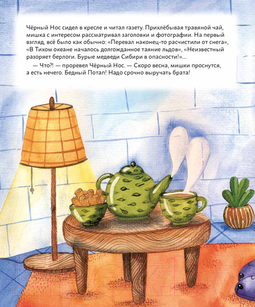 Изображение товара Книга Альпина Мишки ведут расследование: Черный Нос и загадочные следы (Федулова А.)