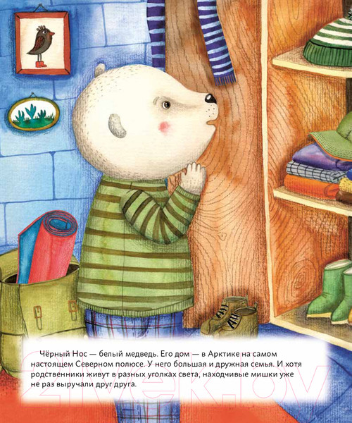 Изображение товара Книга Альпина Мишки ведут расследование: Черный Нос и загадочные следы (Федулова А.)