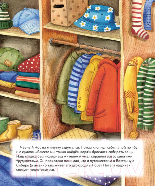 Изображение товара Книга Альпина Мишки ведут расследование: Черный Нос и загадочные следы (Федулова А.)