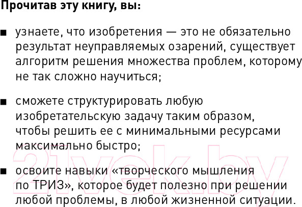 Изображение товара Книга Альпина Найти идею: Введение в ТРИЗ (Альтшуллер Г.)