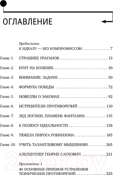 Изображение товара Книга Альпина Найти идею: Введение в ТРИЗ (Альтшуллер Г.)