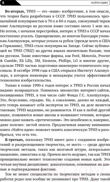 Изображение товара Книга Альпина Найти идею: Введение в ТРИЗ (Альтшуллер Г.)